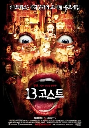 Poster 13 고스트 2001