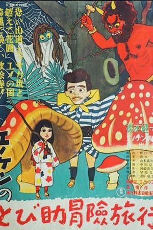 Poster The Adventures of Tobisuke (1949)