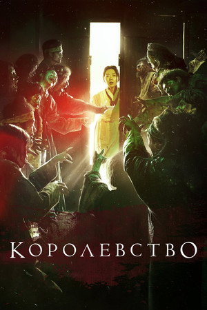 Kingdom 74