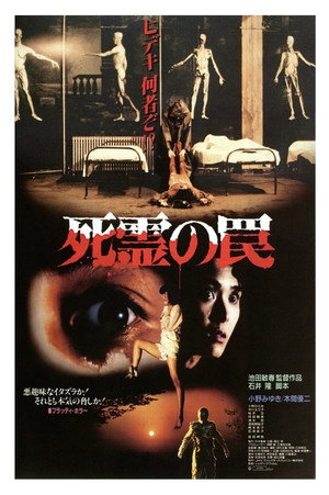 Постер фильма «Ловушка зловещих мертвецов (1988)» — (15 из 33)