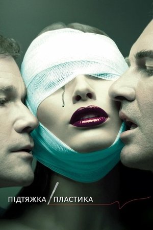 Image Підтяжка / Пластика