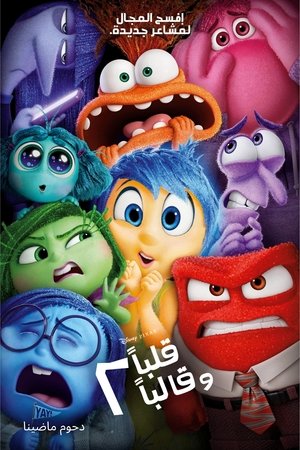 poster Inside Out 2