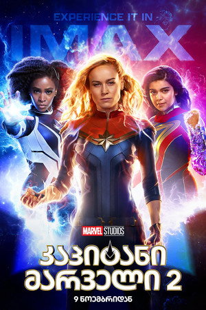 poster The Marvels