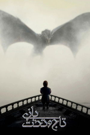 poster Game of Thrones