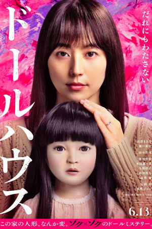 poster Dollhouse