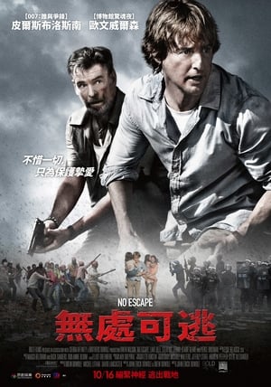 无处可逃 (2015)