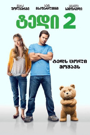 poster Ted 2