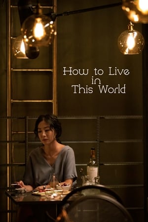 Poster How to Live in This World (2019)