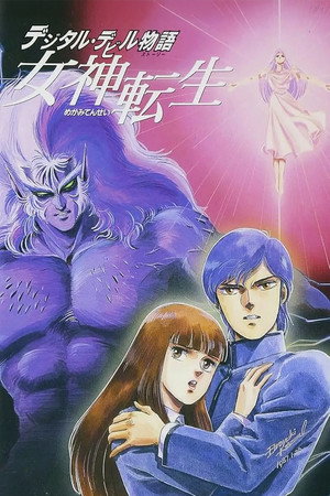 Digital Devil Story - Megami Tensei 7