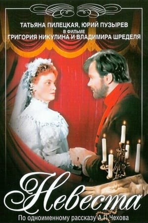 Poster The Bride (1956)