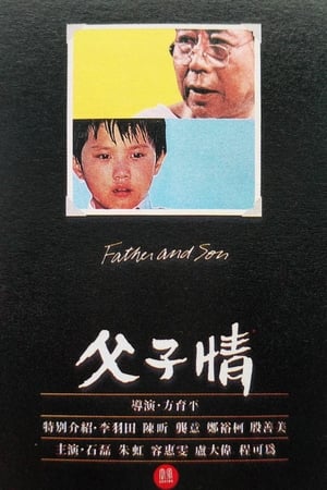 Poster 父子情 1981