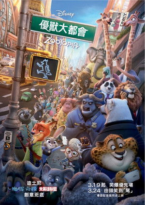 poster Zootopia