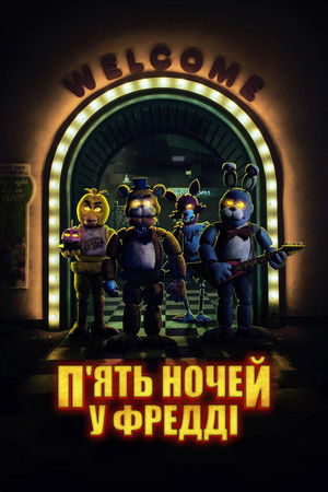 poster Five Nights at Freddy's