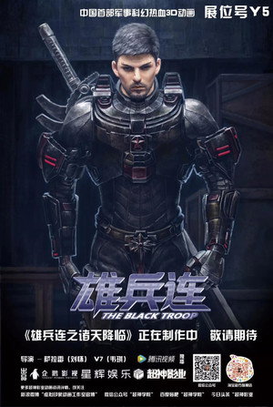 Transcend the Gods: The Black Troop