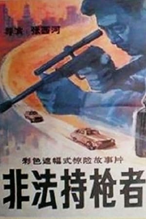 Poster Illegal Gunman (1989)