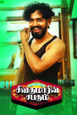 Sivakumarin Sabadham