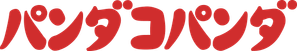 Panda! Go Panda! — Logos 4