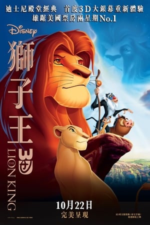 Poster 狮子王 1994