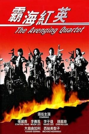 Poster The Avenging Quartet (1993)