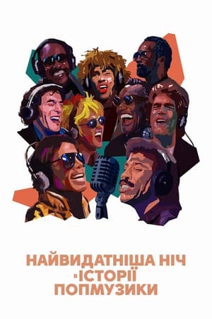 Poster Найвидатніша ніч в історії попмузики 2024