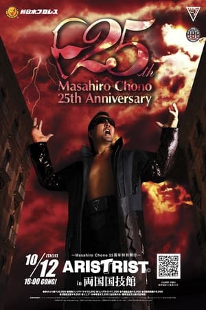 Image NJPW Masahiro Chono 25th Anniversary ~ Aristrist In Ryogoku Kokugikan~