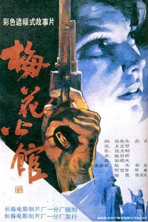 Poster Plum Blossom Apartment 1993