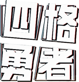 Four Grid Braves — Logos 2