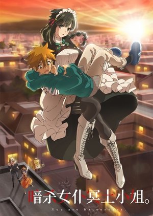 Image 暗杀女仆冥土小姐