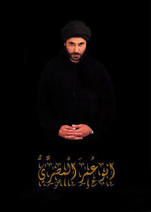 Image Abu Omar Al-Masry