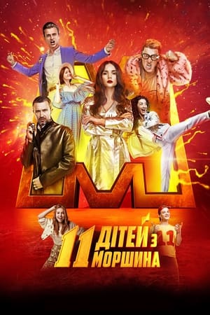 Poster Morshyn's 11 (2019)