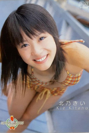 Image 北乃きい ミスマガジン