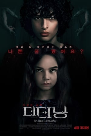 Poster 더 터닝 2020