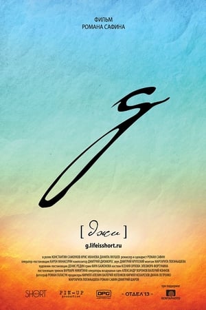 Poster G (2016)