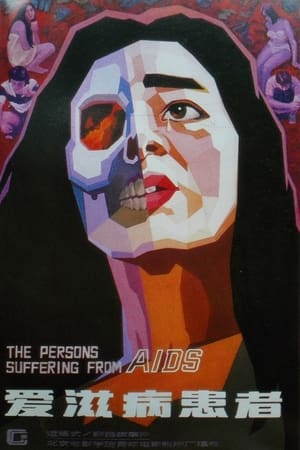 Image The Persons Suffering from AIDS