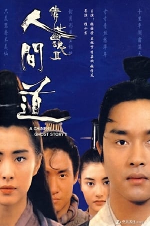 Poster Sien Nui Yau Wan II Yan Gaan Do 1990