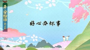 Épisode 3
