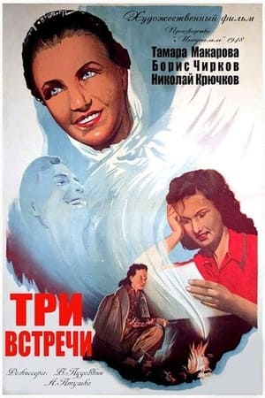 Poster Tri vstrechi (1949)