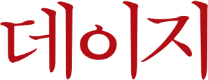 Daisy — Logos 1