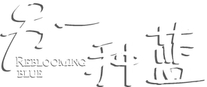 Reblooming Blue — Logos 3