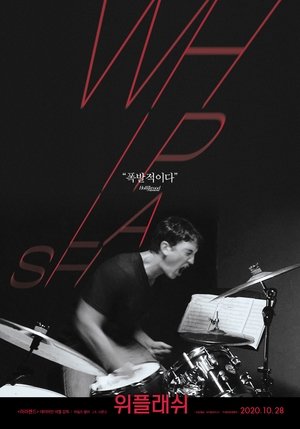 poster Whiplash
