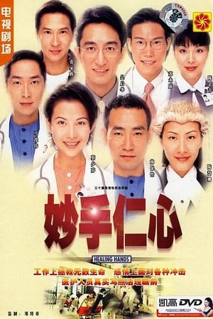 Poster Healing Hands Season 3 Episode 10 2005