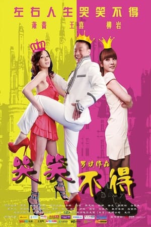 Poster Laugh and Cry Forbidden (2012)