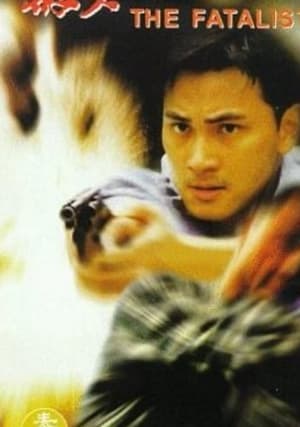 Poster 殺人軟件 1996