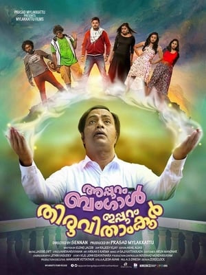 Poster Appuram Bengal Ippuram Thiruvithamkoor (2016)