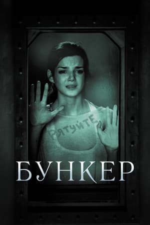 Poster Бункер 2011