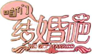 We Get Married — Logos 1