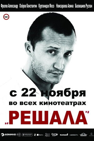 The Fixer 3