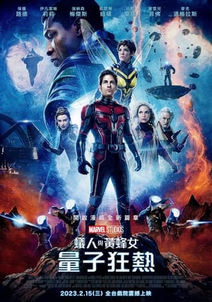 poster Ant-Man and the Wasp: Quantumania