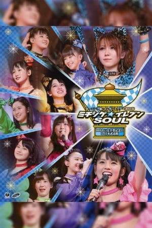 Poster Morning Musume. 2013 Spring Michishige☆Eleven SOUL ~Tanaka Reina Sotsugyou Kinen Special~ (2013)