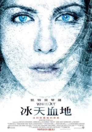 雪盲 2009